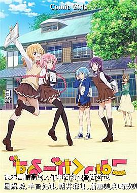 Comic Girls