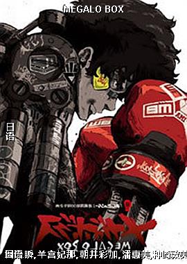 MEGALO BOX